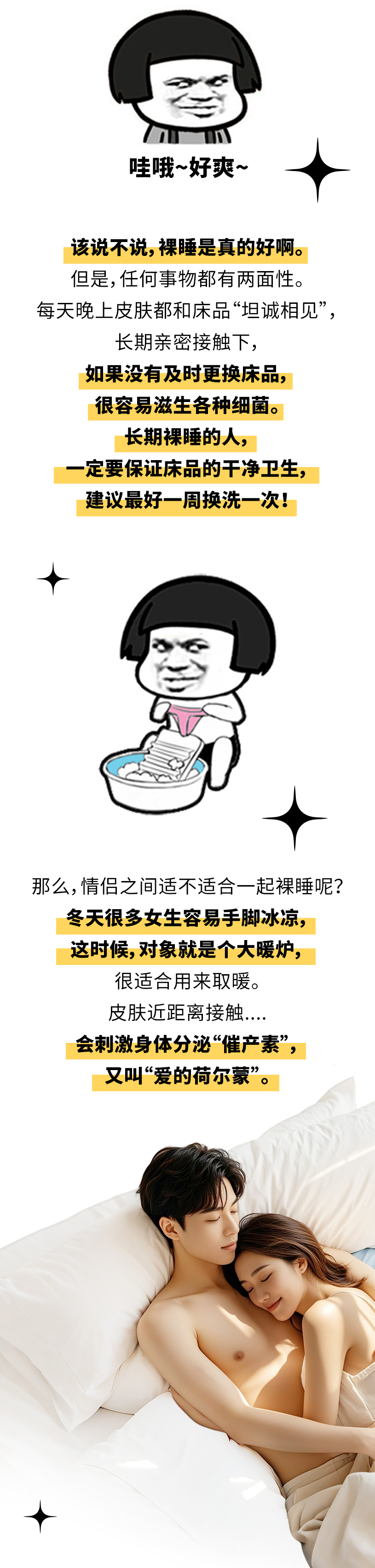 脱的越光，睡得越香？2_07.jpg